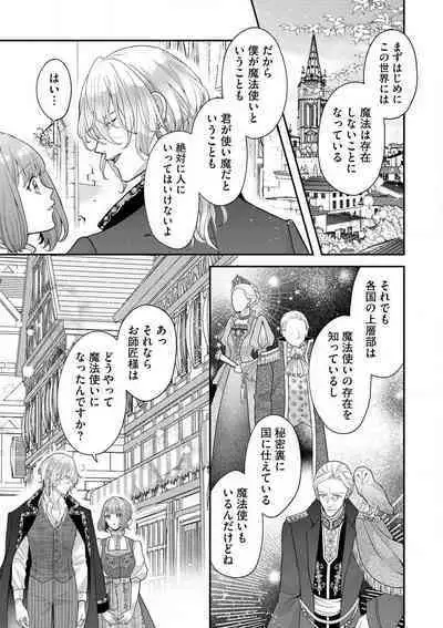 Nene to Ikoku no Mahoutsukai Isekai ni Shoukan Sareta to Omottara, Naze ka Koneko to shite Aigan Saretemasu 1-5