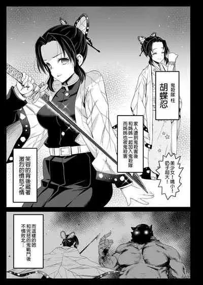 [Eromazun (Ma-kurou)] Kochou Shinobu Kan ~Neteiru Aida ni Ossan Oni ni Okasareru~ - RAPE OF DEMON SLAYER 2 (Kimetsu no Yaiba) [Chinese] [Digital] [Decensored]