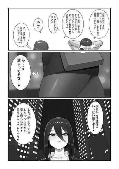 Futanari OL Mitsuki-san no Kyuujitsu