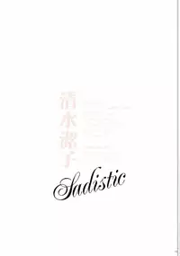 (SC2015 Autumn) [STUDIO PAL (Nanno Koto, Kenzaki Mikuri)] Shimizu Kiyoko Sadistic (Haikyuu!!) [Chinese] [紅漢化]