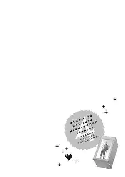 宅女愛上肉食紳士~絕頂!大叔級的神技~ 4