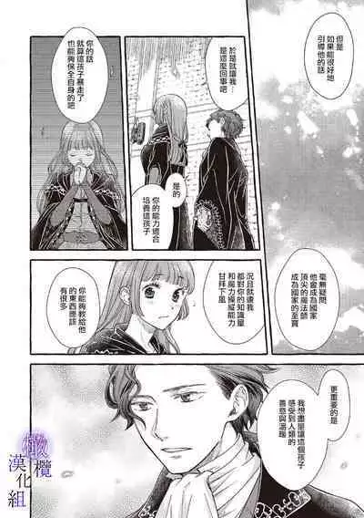 [Sekimori Kurein] Yandere Mahoutsukai wa Sekizou no Otome shika Aisenai Majo wa Manadeshi no Atsui Kuchizuke de Tokeru Ch. 1-6｜病娇魔法使只爱石像少女 融化在爱徒热烈亲吻中的魔女~01-06 [Chinese] [橄榄汉化组]