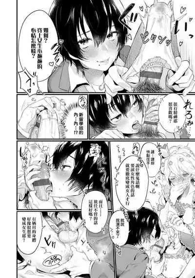 [Mameojitan] Knospenmädchen | -Knospenmädchen-花蕊少女- [Chinese] [Digital]