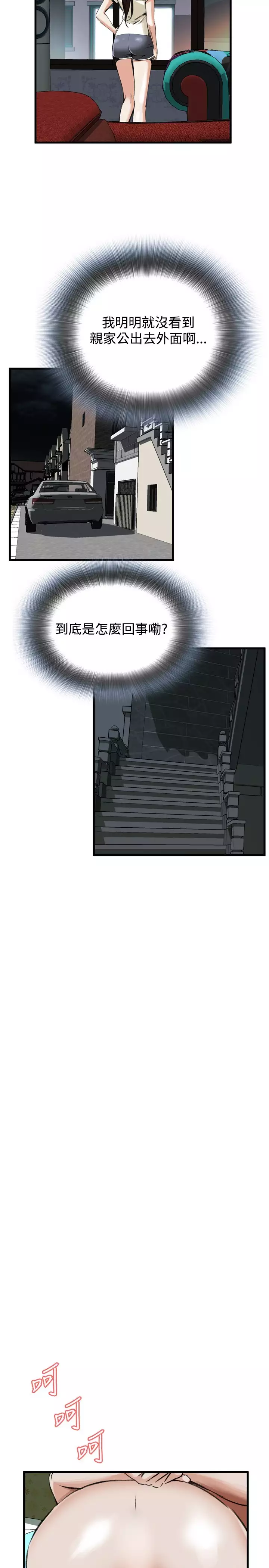 Take a Peek 偷窥 Ch.39~52 中文