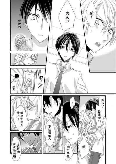 Kioku Sousitsu!? Watashi no Kareshi ha Docchi? Karada de Tameshite・・・ | 失忆!?我的男朋友到底是谁?用身体来确认…Ch. 1-2