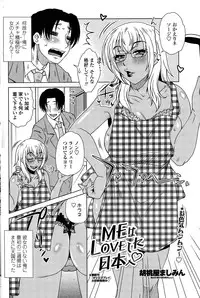 [Kurumiya Mashimin] ME wa LOVE Shi ni Nippon e Ch. 1-5