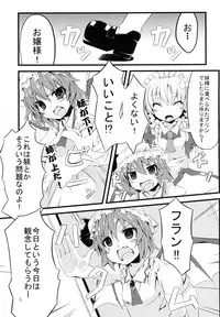 [Angelic Feather (Land Sale)] Flan Shitai! (Touhou Project) [Digital]