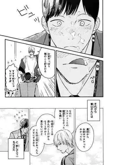 Kimi no Mononara Yorokonde Nomimasu!