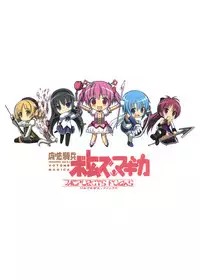 (C81) [Sanbai Kaiouken (Various)] Trooper Magi Votoms Magica (Puella Magi Madoka Magica)