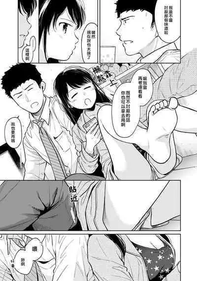 1LDK+JK Ikinari Doukyo? Micchaku!? Hatsu Ecchi!!? | 1LDK+JK 突然間展開同居？ 極度貼近！？初體驗！？ Ch. 18-37