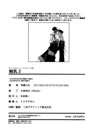 [Kotoyoshi Yumisuke] Shokunyuu 2