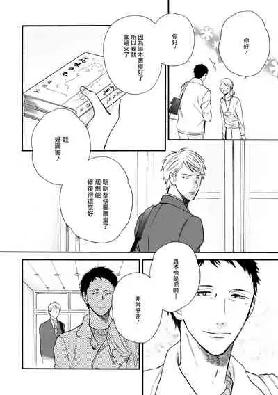 [Yoshimoto] Wakatte Kudasai | 请你明白 Ch. 5 [Chinese] [Digital]