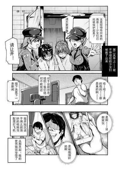 Aku no Soshiki ni Beit de Haittara Onna Yari Houdai Nanda ga? EX | 进入邪恶组织工作的话,就可以放肆享受女人性爱自助了吗?EX