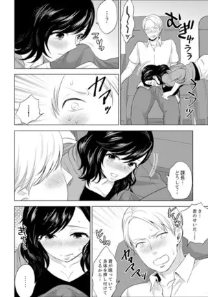 Shain Ryokou de Deisui Ecchi ! ~Onsen no Naka de Atsui no Haitteruu… Ch. 1-25