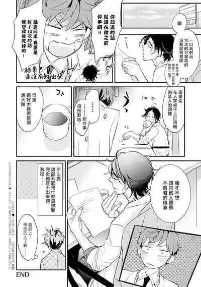 Sensei to Joshu no Renai Do Sukutei! | 教授与助手的恋爱度测定! 1-4