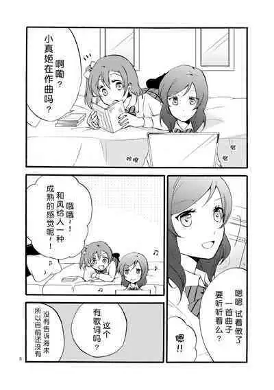 [Niratama (Sekihara, Hiroto)] Nishikino-shiki Hassei Renshuu - What are the contents of this vocal exercises? | 西木野式发声练习 (Love Live) [Chinese] [北京神马个人汉化] [Digital]