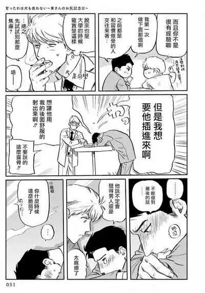 [Nitako] Amattare wa Inu mo Kuwanai | 嗲嗲甜甜超腻歪 01-03 [Chinese] [拾荒者汉化组] [Digital]