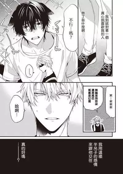 Daken ni Chuui! | 小心劣犬! Ch. 1-2