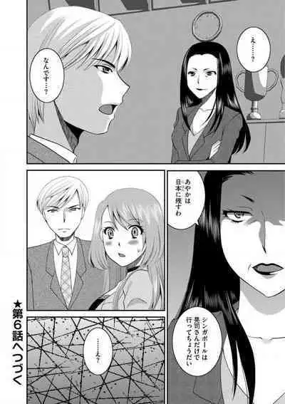 [Ureshino Megumi] Otou-san to Ecchi. 1-6