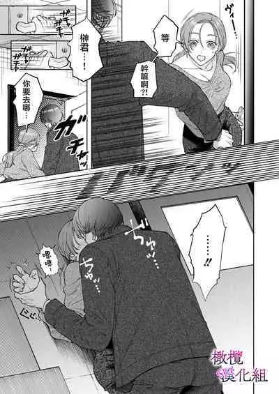 zoku shigoto ga dekinai Sakaki-kun wa yoru dake yūnō |工作无能的榊君只在夜晚十分能干·续