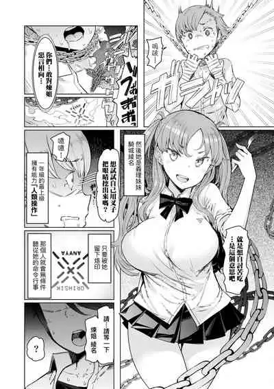 [EBA] Noryoku Gakuen Gekokujo ~Boku ga Gakuen o Seisu made~ | 能力學園下克上~我的學園支配之路~ [Chinese] [Digital]