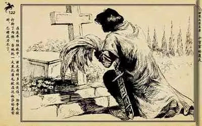 十字军的覆灭 黄云松 张昌洵绘 岭南美术出版社 上+下