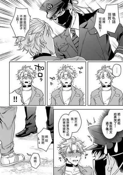 [Sakishita Senmu] Haga-kun wa Kamaretai | 羽贺君想要被咬 Ch. 1-6+番外 [Chinese] [拾荒者汉化组] [Digital]