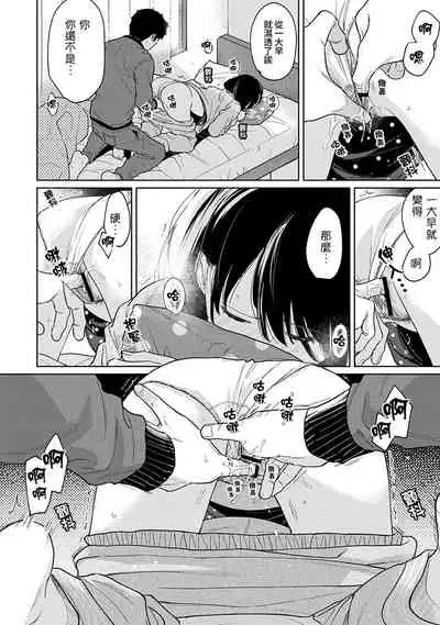 1LDK+JK Ikinari Doukyo? Micchaku!? Hatsu Ecchi!!? | 1LDK+JK 突然間展開同居？ 極度貼近！？初體驗！？ Ch. 18-34