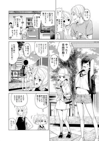 Noraneko Shoujo to no Kurashikata Ch. 1-32