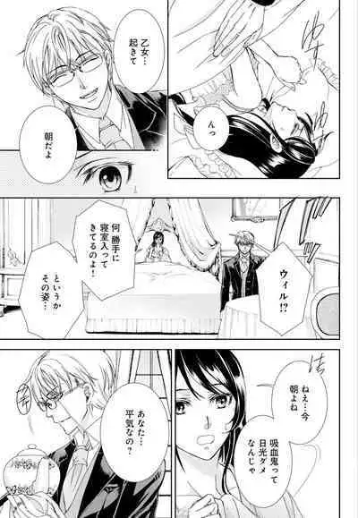 [Shimotsuki Seira] Junmitsu Otome no Dekiai Keiyaku ~ Shitsuji wa Doesu Vanpaiya ~ 1-3