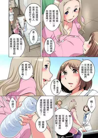 Zetsumetsu Kigu Danshi ~ Boku no Kokan ga Nerawareru Wake | 瀕臨絕種的男子~所有人都在覬覦我的小弟弟 Ch.1-27