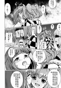 (C91) [Koutetsu (Satou Hagane)] Ochita Tsubaki Sono Ichi Hinoenma Hiroku Gaiden (Touhou Project) [Chinese] [靴下汉化组]