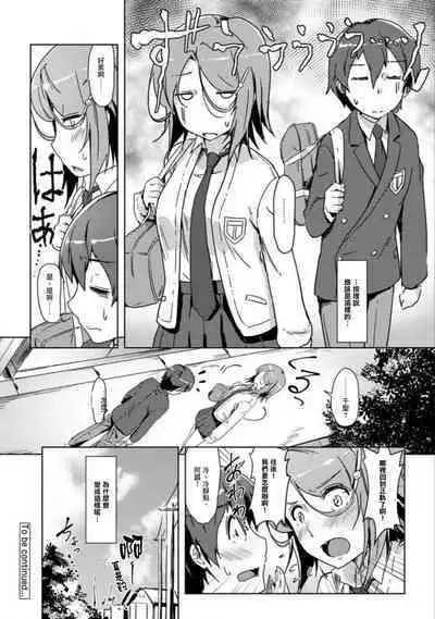 エッチしたら♂入れ替わっちゃった!?♀~幼なじみと快感チェンジ!1-6