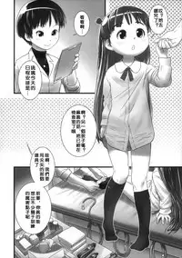 (C85) [Golden Tube (Ogu)] Oshikko Sensei ZERO Prologue [Chinese] [沒有漢化]