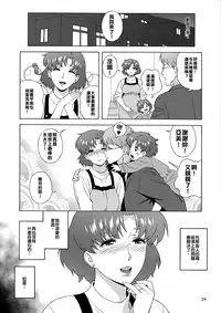 (C88) [666Protect (Jingrock)] Anata no Shiranai Watashi no Koto [Hitozuma Ami-chan no Himitsu] (Bishoujo Senshi Sailor Moon) [Chinese] [看著大量金額匯進戶頭感到愉悅醒來才發現是一場夢崩潰不已社畜狗]