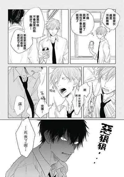 Like a Sugar | 爱似甜点 Ch. 1-4