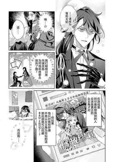 akuyaku reijōdesuga, makai no ōji ni oto sa reru rūto de daijōbudesuka? |身为恶役千金,堕落于魔界王子身下这条路线真的可以有? 1-4