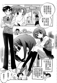 [Nakata Yumi] Okusama wa Seitokaichou | 老婆大人是學生會長 [Chinese]