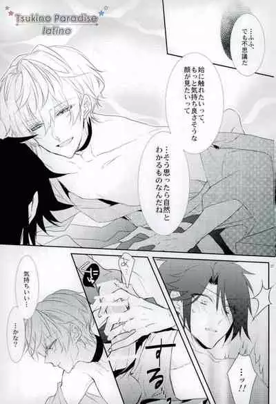 [Rosalia (Azuna Yuzuki)] Hanadoke Meltdown (Tsukiuta.)