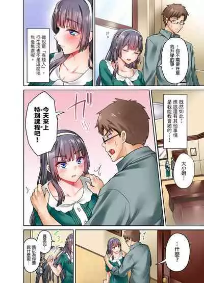 [Syosonn]Ojoosama, gokujo no sekkusu o oshiete kuremasu ka? | 大小姐、能請妳教我何謂絕頂的SEX嗎？