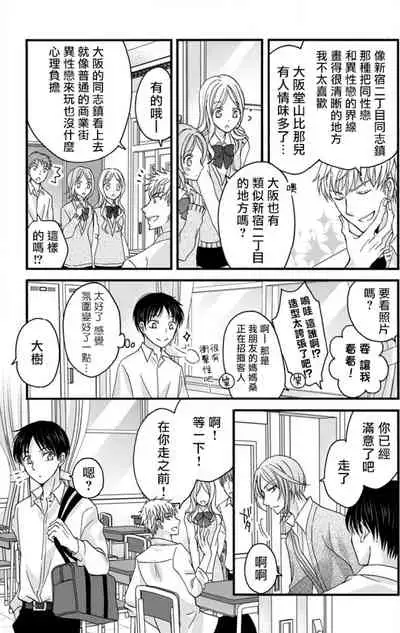 [Mitsuhashi Tomo] Choukyou Kaihatsu Seikatsu ~Kimi ga Ochiru Made Yamerarenai~ | 调教开发生活~不到你堕落为止决不罢休~ 1-10 [Chinese] [拾荒者汉化组] [Digital]