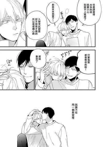 Bokutachi wa Mada Aoku Daigaku Nyuugaku Hen | 青涩的我们 大学入学篇 1-3