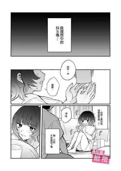 Do-M de Urusai Senpai no Koto, Wakatteru no wa Ore dake desu | 能懂既烦人又抖M的前辈的，只有我一个人