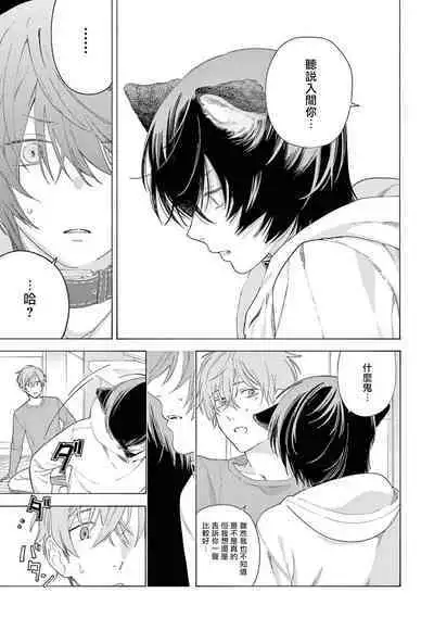 Fukujuu to Amagami | 服从与轻咬2 06-11