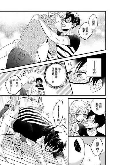 [Tonda Moko] Boku no Kawaii Dohtei-kun | 我可爱的童贞君 Ch. 1-4 [Chinese] [拾荒者汉化组] [Digital]