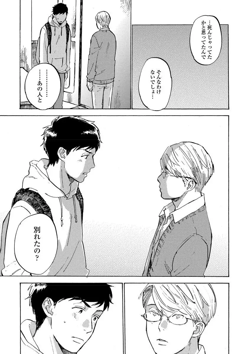 Fujunai Process - Process of impolite love