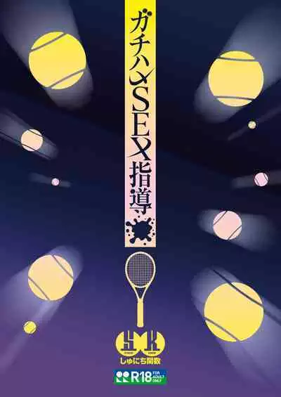 Gachihame SEX Shidou | Serious SEXual Training