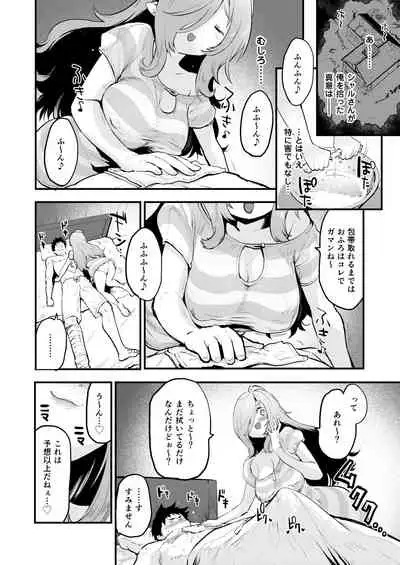 [シロシロシロップ (もず)] 搾精魔女