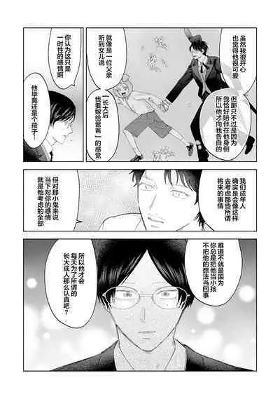 Otonani Nattara Daku Karana |等我长大了就抱你