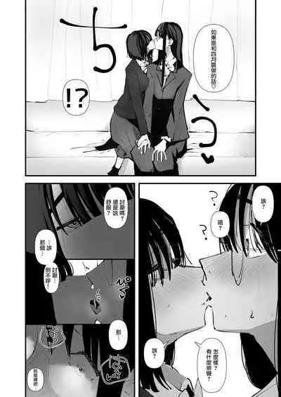 In kya konbi Ga Dekiru made | 直到內向的兩人彼此相擁為止